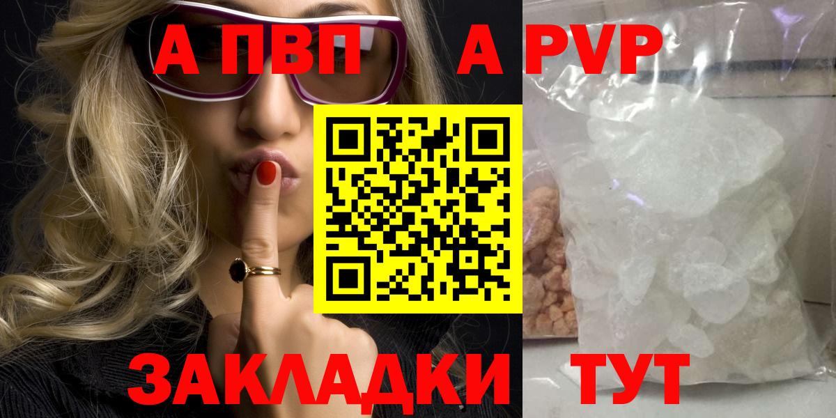 Alpha PVP кристаллы  Alfa_PVP Crystall  Вход с VPN  А ПВП СК КРИС  Котовск 