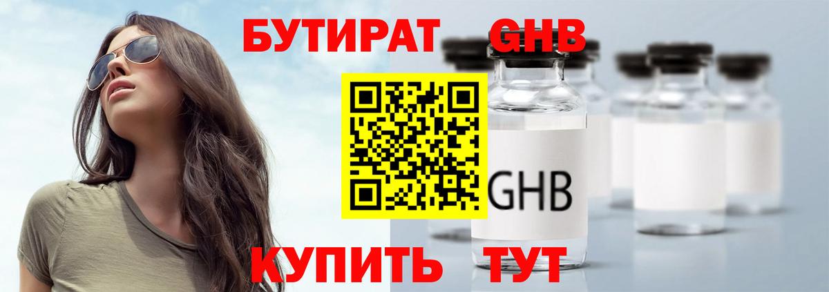 Бутират буратино Котовск