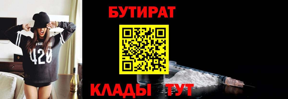 Котовск  БУТИРАТ  Вход с VPN  БУТИРАТ GHB 