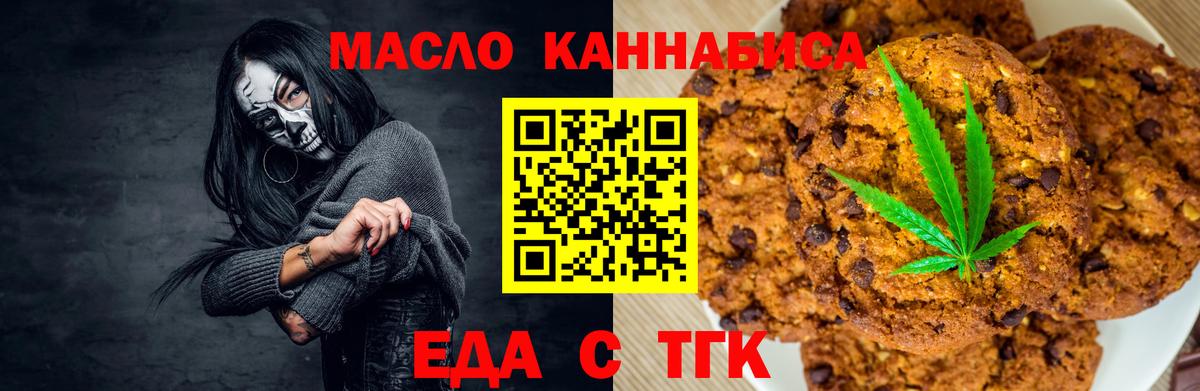 Котовск  Еда ТГК конопля  Вход с VPN 