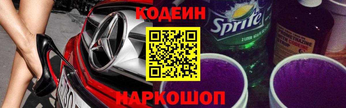 Кодеиновый сироп Lean напиток Lean (лин) Котовск