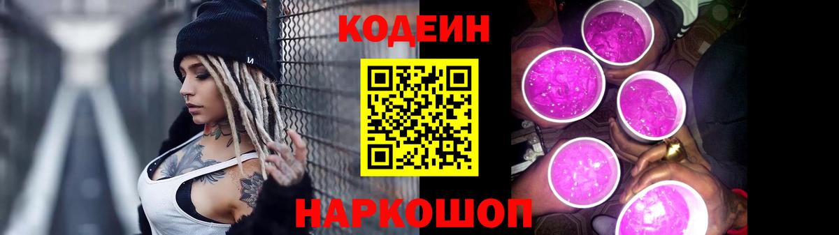 Котовск  Codein Purple Drank  Вход с VPN 