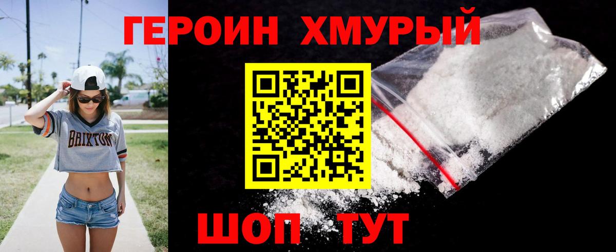 ГЕРОИН хмурый  Вход с VPN  Котовск 
