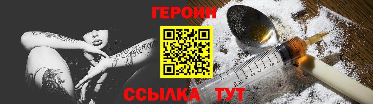 Героин Heroin Котовск