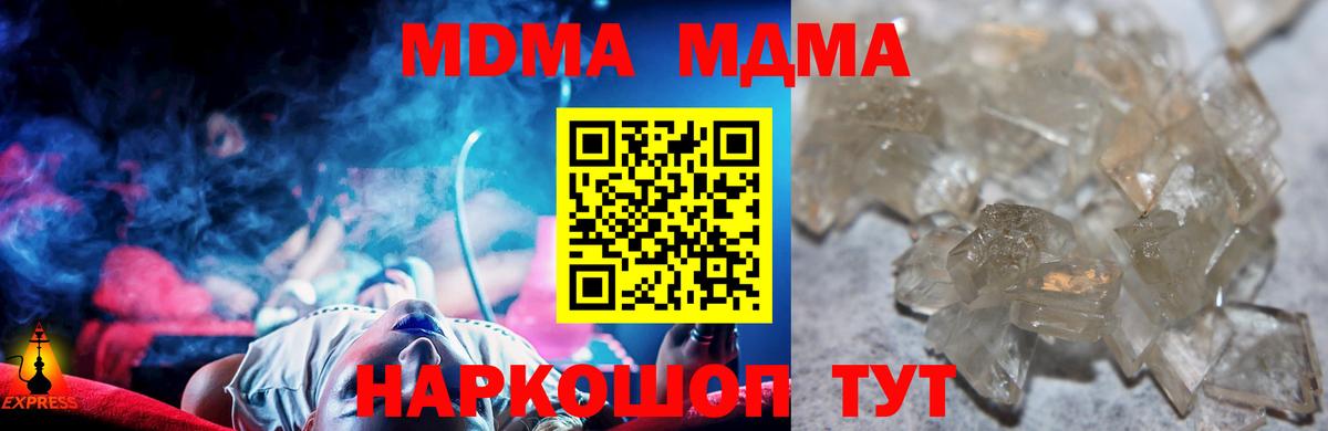 МДМА VHQ  MDMA кристаллы  Котовск  Вход с VPN 
