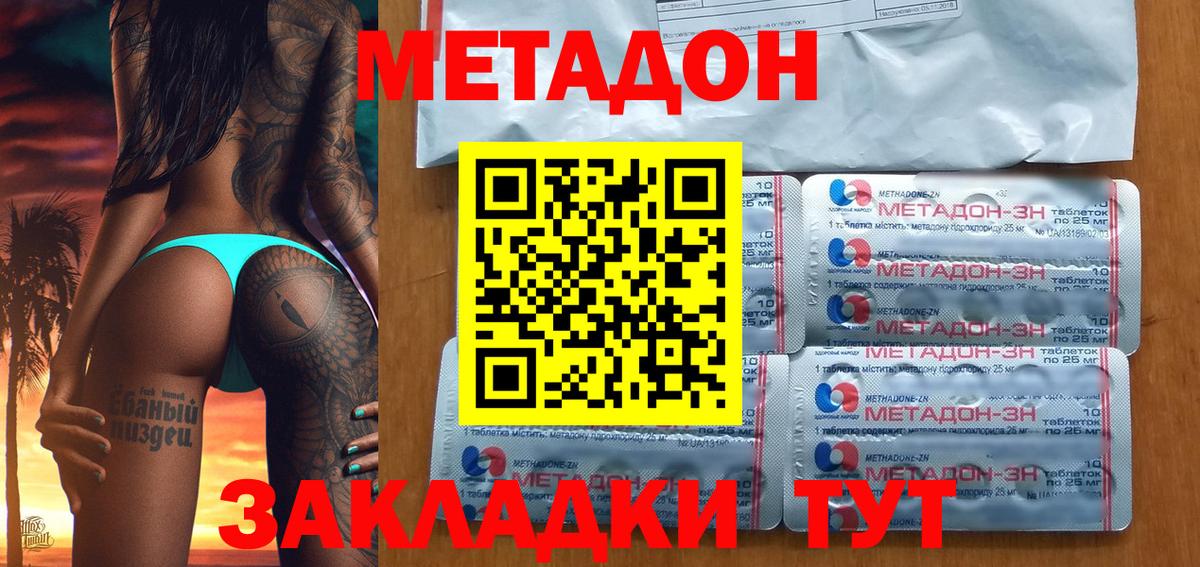Метадон кристалл Котовск