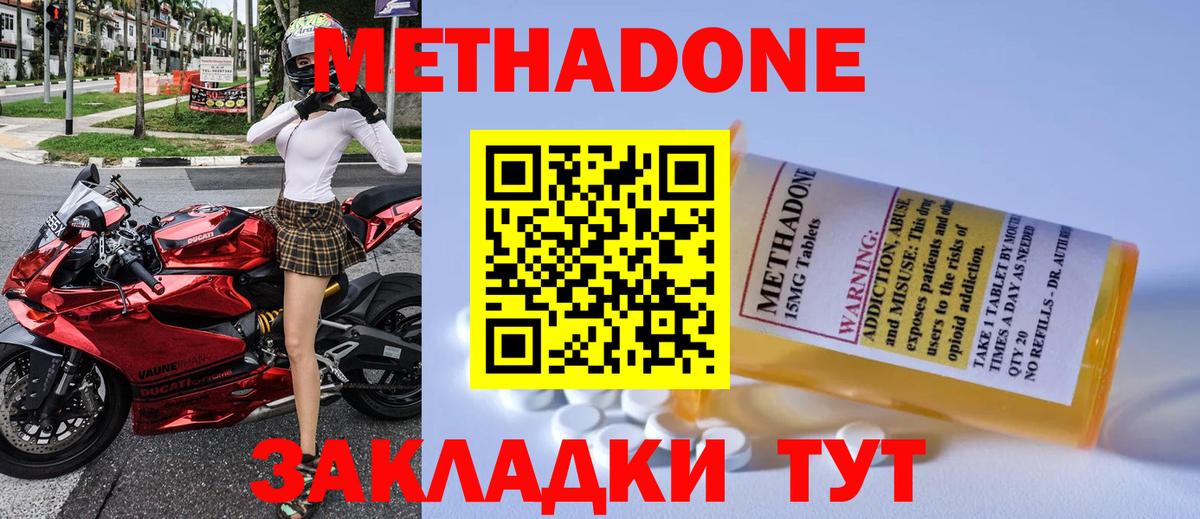Котовск  Метадон methadone  Вход с VPN 