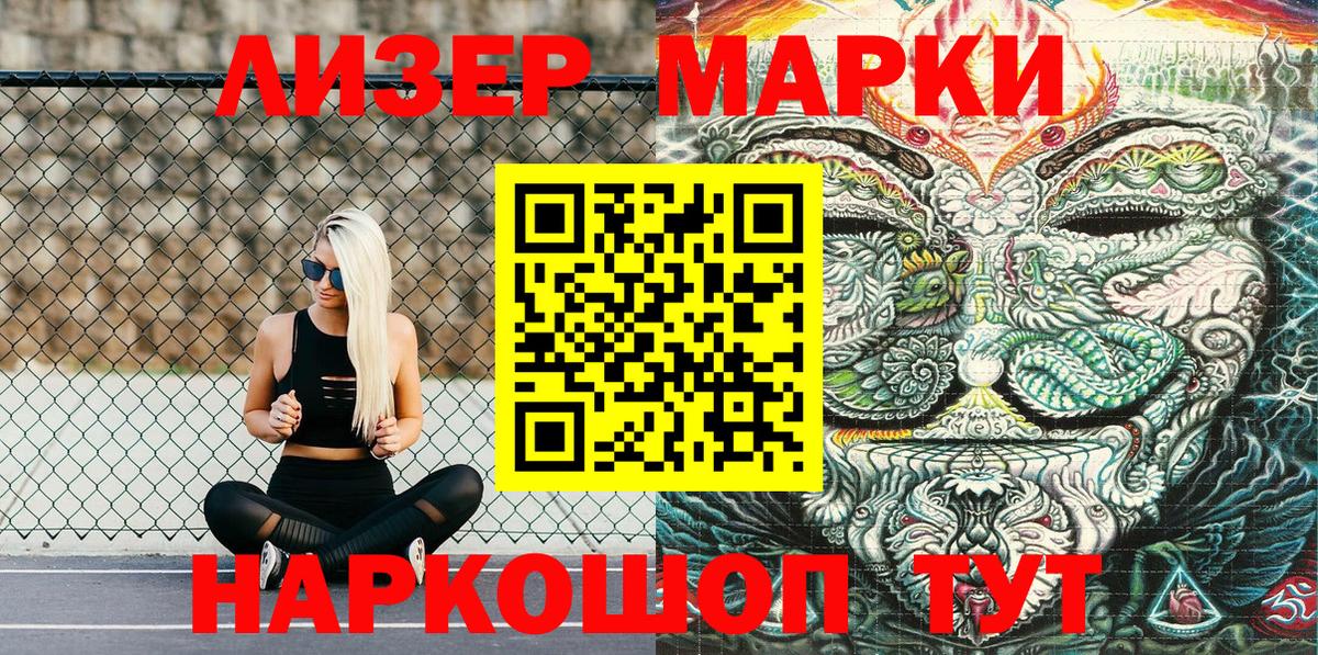Наркотические марки 1500мкг  Вход с VPN  Котовск 