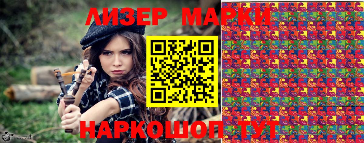 Наркотические марки 1500мкг Котовск